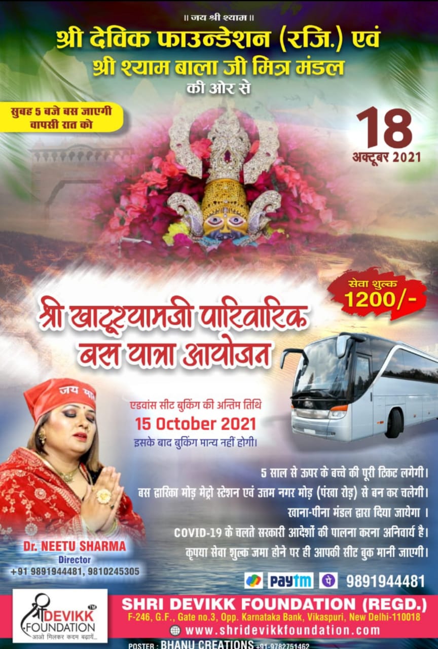 Shri Khatu Shyam Mandir Bus Yatra Yojana